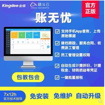 金蝶精斗云云会计代理记账网络专版 新版代账管家 帐无忧 适用于个···